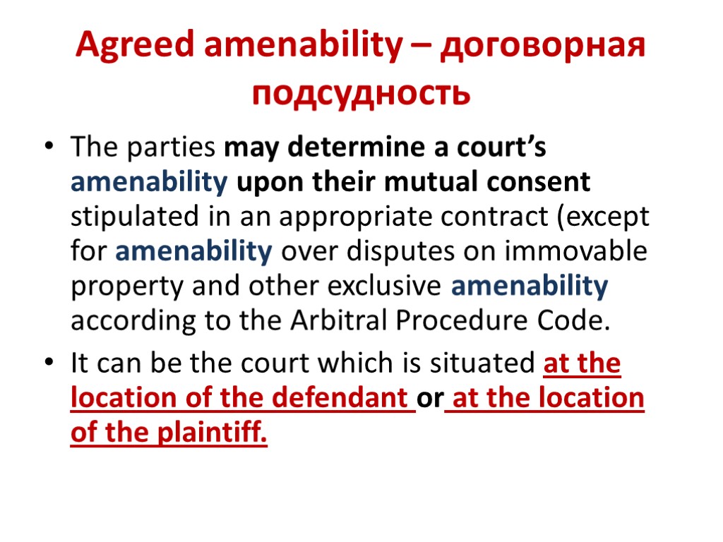 Agreed amenability – договорная подсудность The parties may determine a court’s amenability upon their